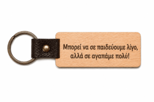 Ξύλινο Μπρελόκ - Ορθογώνιο - Example (2)